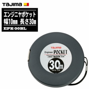 TJMデザイン タジマ エンジニヤポケット 幅10mm 長さ30m 張力20N EPK-30BL【一般測定 大工道具 土木 建築測量用 Tajima】