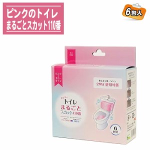 ピンクのトイレまるごとスカット110番 6包入【水たまり トイレ タンク 便器内部 排水管 汚れ 洗浄 掃除 消臭 大掃除】