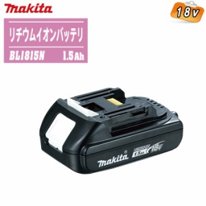 MAKITA マキタ 18V リチウムイオンバッテリ BL1815N (A-60311) 1.5Ah【充電式 電動工具 保冷温庫 軽量バッテリー】