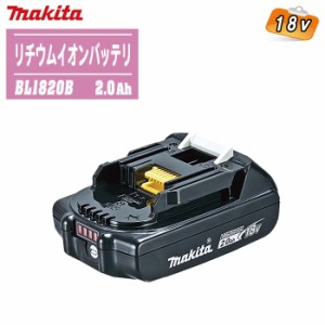 MAKITA マキタ 18V リチウムイオンバッテリ BL1820B (A-61715) 2.0Ah【充電式 電動工具 保冷温庫 軽量バッテリー 残容量表示