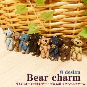 【メール便対応】ベアチャーム p-bear-5 テディベア リボン&チェーン チャーム モチーフ チェーン ストラップ クマ iPhone【 キーホルダ