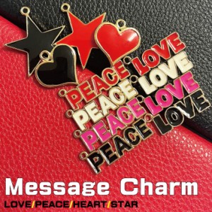 【メール便対応】メッセージチャーム  p-charm-020 LOVE PEACE HEART STAR チャーム モチーフ チェーン ストラップ 形 ラブ ピース ハー