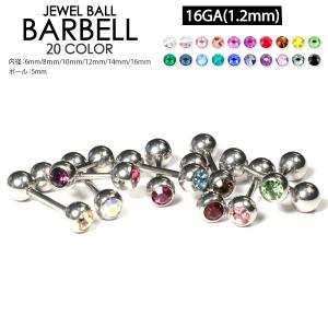 【メール便対応】ジュエル ボール バーベル 16G(1.2mm) ボディピアス 片側CZ付 ステンレス 5mm玉 20色 ラインストーン ┃