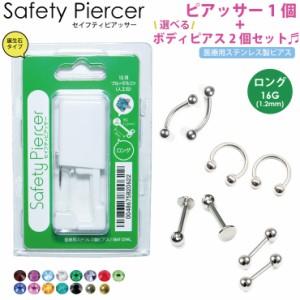 【オマケ2個付き！】セイフティピアッサー 1個 誕生石(カラーラインストーン) 16GA(1.2mm) 滅菌済 ロングタイプ【ピアッサー ニードル ピ