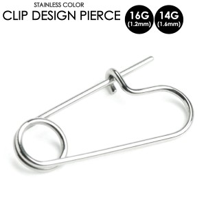 【メール便対応】クリップ Bタイプ CLIP 16G(1.2mm) 14G(1.6mm) ボディピアス サージカルステンレス316L ワンタッチ クリップデザイン 個