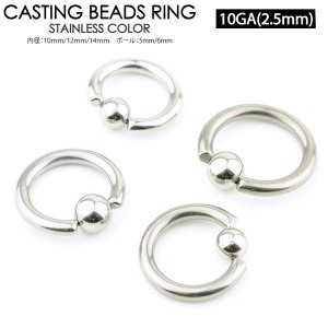 【メール便対応】ボディピアス キャプティブビーズリング 10G(2.5mm) Casting BCR CBR サージカルステンレス316L ボディーピアス リング