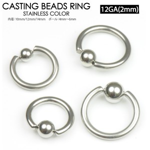 【メール便対応】ボディピアス キャプティブビーズリング 12G(2mm) Casting BCR CBR サージカルステンレス316L ボディーピアス リングピ