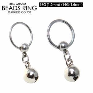 【メール便対応】ビーズリング ベルチャーム bcr-bell-1 16GA(1.2mm) 14GA(1.6mm) ボディーピアス サージカルステンレス 個性的 ひっかけ