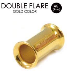 【メール便対応】ダブルフレア アイレット ゴールド 4G(5mm) GOLD カラーコーティング加工 サージカルステンレス スタイリッシュ シンプ