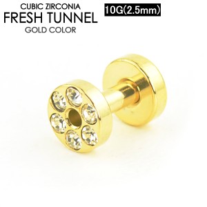 【メール便対応】フレッシュトンネル ゴールド ラインストーン付 10G(2.5mm) GOLD カラーコーティング加工 ボディーピアス ゴージャス ロ