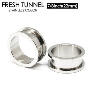 【メール便対応】ボディピアス フレッシュトンネル 7/8inch(22mm) アイレット サージカルステンレス316L 定番 ボディーピアス ネジ式 シ