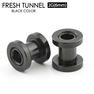 【メール便対応】フレッシュトンネル ブラック 2G(6mm) BLACK アイレット ボディーピアス サージカルステンレス カラーコーティング加工 