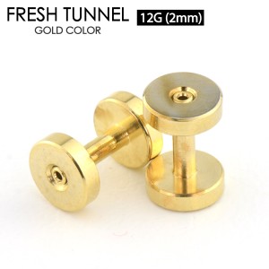 【メール便対応】フレッシュトンネル ゴールド 12G(2mm) GOLD アイレット ボディーピアス サージカルステンレス カラーコーティング加工 