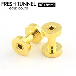 【メール便対応】フレッシュトンネル ゴールド 8G(3mm) GOLD アイレット ボディーピアス サージカルステンレス カラーコーティング加工 