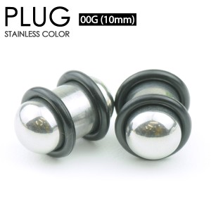 【メール便対応】プラグ 00G (10mm) サージカルステンレス316L(医療用) ボディピアス 両側をゴムで固定 定番ボディーピアス イヤーロブ P