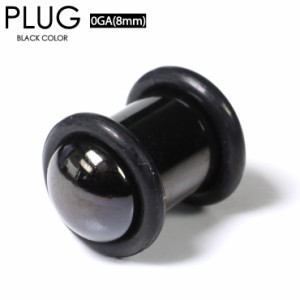 【メール便対応】ボディピアス プラグ ブラック 0G (8mm) サージカルステンレス316L PLUG BLACK 黒色 シンプル イヤーロブ スタンダード 