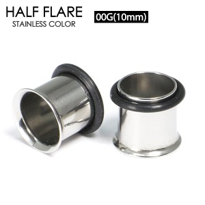 【メール便対応】シングルフレア ハーフフレア 00G(10mm) ボディピアス サージカルステンレス316L アイレット 定番ボディーピアス ホール