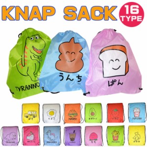 【メール便対応】ナップサック -03 ポーチ 買い物 バッグ エコバッグ knapsack 16種類 おもしろ雑貨 生活雑貨 カラフル【キャラクター 軽