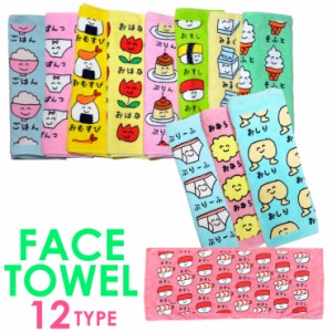 【2枚までメール便280円対応】フェイスタオル プリント 11種類 タオル おもしろ雑貨 生活雑貨 34×80cm【キャラクター 遠足 子供用 通園