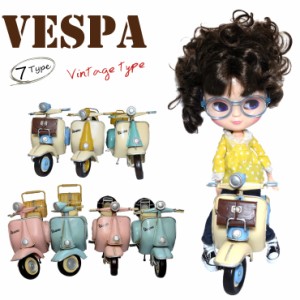 ベスパ vespa-01 クラシカル ヴィンテージ バイク スクーター  オブジェ　置物 可愛い ディスプレイ　飾り【ブリキ 資材 オリジナル ドー