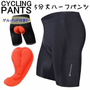 サイクルパンツ NUCKILY ハーフサイクルジャージ 自転車パンツ メンズ 夏用 短パン ハーフパンツ ロードバイク クロスバイク 衝撃吸収 ゲ