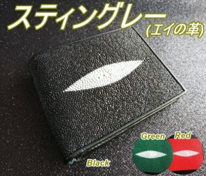 スティングレー エイ革 革財布 宝石のような光沢 タイ直輸入 神の目 2つ折り財布 財布 輸入雑貨 ウォレット カード入れ　誕生日 プレゼン