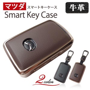 スマートキーケース cx60 cx-5 cx80 cx30 cx-8 マツダ3 マツダ6 cx5 cx8 対応 カスタム アクセサリー パーツ 革 マツダ スマートキーカバ