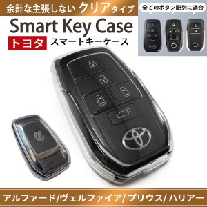 キーケース 車 スマートキー TPU 素材 トヨタ 新型 プリウス 60 系 アルファード ヴェルファイア 40 ハリアー 80 85 rav4 クラウン 35 対