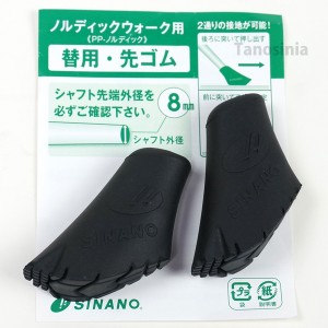 シナノ ウォーキングポール用 ノルディックウォーク 取替ゴムパッド 替えゴム 先ゴム 交換用ゴム パッド 2個1セット 先端径8mm パーツ キ