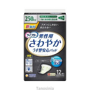 ライフリーさわやかパッド男性用一気に出る時も安心12枚 1袋  ユニ・チャーム 介護用品