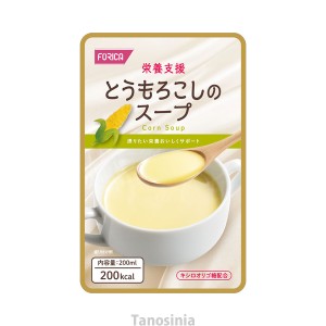 栄養支援 とうもろこしのスープ 569181 ホリカフーズ 介護食