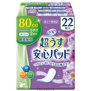 Tリフレ超うす安心パッド 80cc安心の中量用  22枚入り（袋売り） 介護用品 超薄型 尿漏れ  消臭 22j