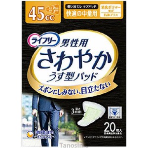 ライフリー さわやかパッド 男性用 快適の中量用 / 58935 20枚  ユニ・チャーム 介護用品