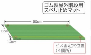 階段用すべり止めマット ダイヤタップ 1枚 屋外用 滑り止め マット 介護用品