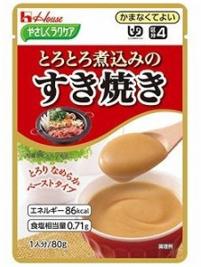 介護食 やさしくラクケア とろとろ煮込みのすき焼き 80g 区分4 かまなくてよい THA