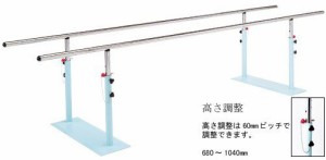 平行棒 アルコーEX 100485 補助 手すり 介助バー アシストポール リハビリ