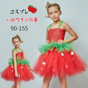 子ども いちご コスプレ ハロウィン キッズ 個性的 可愛い