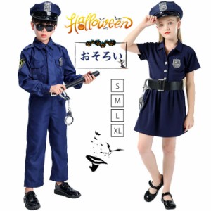 即納 ハロウィン 衣装 子供 警察 コスプレ 制服 女の子男の子 警察官 警官 仮装 コスチューム キッズ用