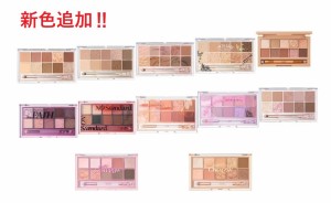 CLIO クリオ プロアイシャドウパレットNo.2~No.20【全12種】アイシャドウパレット プロアイパレット ラメ ブラウン マット メイク 10色 