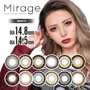 ミラージュマンスリー(Mirage 1month)【1箱2枚入】カラーコンタクト 1ヶ月 度なし 度あり 低含水 全12色 mirage 14.5mm 14.8mm 甲村仁絵 