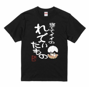 男女兼用 つぶやきシリーズ 半袖 Tシャツ レディーだもの ブラック