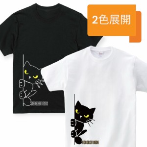 男女兼用 黒白２カラー有 夏 綿 猫 黒猫 猫グッズ ゆったり フィット 半袖 Tシャツ ひょっこり ノゴロー0506