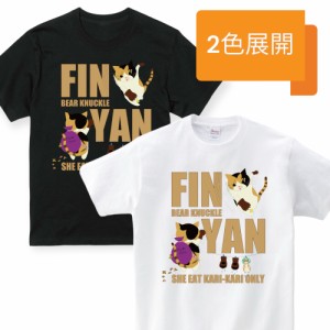 男女兼用 黒白２カラー有 夏 綿 猫 黒猫 猫グッズ ゆったりフィット 半袖Tシャツ フィニャンカジュアル ノゴロー0506