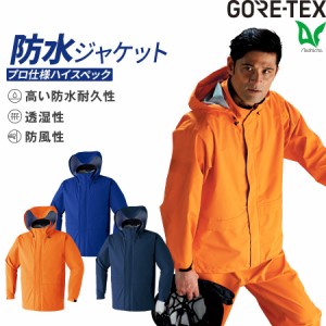 レイン ジャケット コート 上のみ 作業着 通勤 通学 雨具 雨天 大雨 台風 ゴアテックス GORE-TEX 通年 メンズ 撥水 防水 自転車 ブルー 