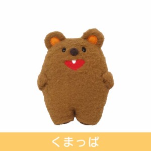 ぽちっぱ　くまっぱ　内藤デザイン研究所 くま ぬいぐるみ マスコット かわいい 子供 クリスマスプレゼント ギフト プレゼント ※定形外