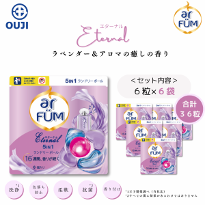 36粒入り エターナル ラベンダーアロマの香り arFUM アフューム ボール型洗剤 ジェル ボール 洗濯洗剤 香りが続く 詰め替え6個入り 6袋 