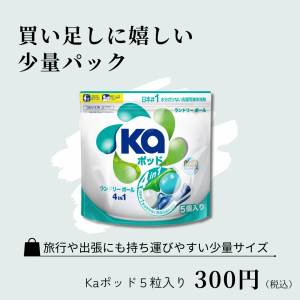 5粒入り お試し トラベル用 カーポッド 洗濯洗剤 ジェル ボール型 洗剤 大容量 洗濯 柔軟剤入お得 衣類洗剤 洗濯用 消臭 いい香り 柔軟剤