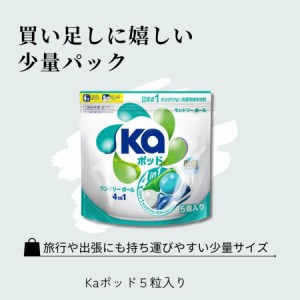 【部屋干し】5粒 カーポッド 爽やかな香り お試し 洗濯洗剤 韓国人気洗剤 トラベル用 ジェル ボール型 洗剤 大容量 洗濯 柔軟剤入お得 衣