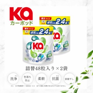 【2個目半額！3個目無料！】合計96粒 韓国6000万個突破 カーポッド kaPOD 4in1 洗濯洗剤 部屋干し ボール型 柔軟剤入り 洗濯用洗剤 衣類