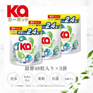 【3個目無料】【期間限定】144粒 韓国6000万個突破 カーポッド kaPOD 4in1 洗濯洗剤 部屋干し ジェル ボール型 まとめ買い 詰め替え 衣類